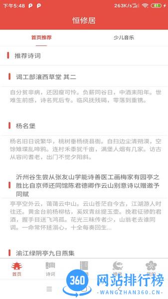 恒修居国学 v3.0.3 安卓版 0
