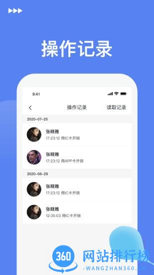 优优智能锁 v1.1.2安卓版 3