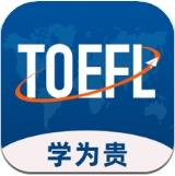 学为贵托福手机版