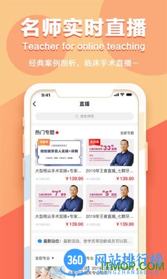 七颗牙学堂官方版 v4.2.5安卓版 0