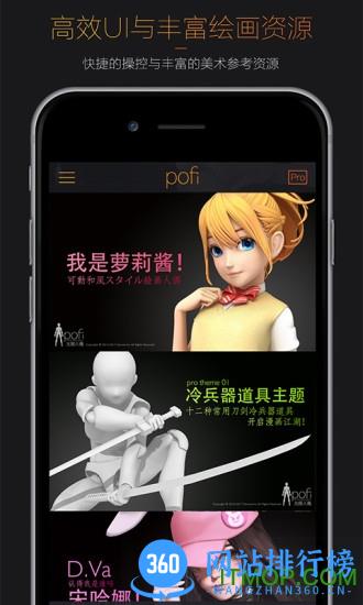 pofi无限人偶破解版