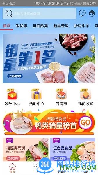 苏州天环冻品商城 v3.2.3安卓版 3