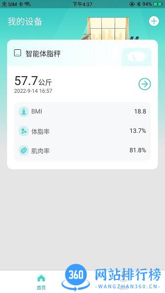 香山智联手机版 v1.7.2安卓版 0