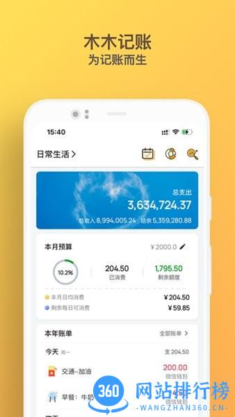 木木记账 v4.2.2安卓版 3