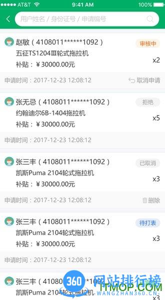 福建农机补贴系统 v1.2.7安卓版 1