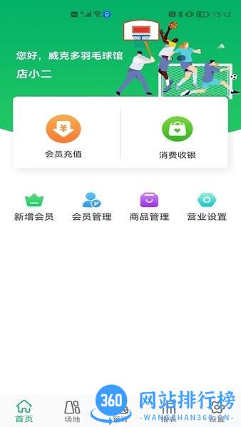 云上铺体育场馆系统手机版 v1.8.1安卓版 1