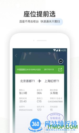 航旅纵横最新版 v7.7.5安卓版 1