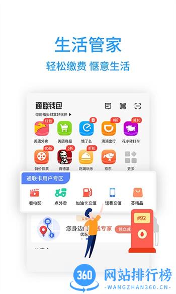 通联钱包 v4.0.25 官方安卓版本 2