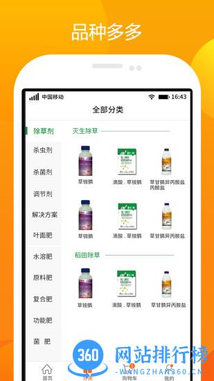 农一网手机客户端 v2.6.3 安卓版 0