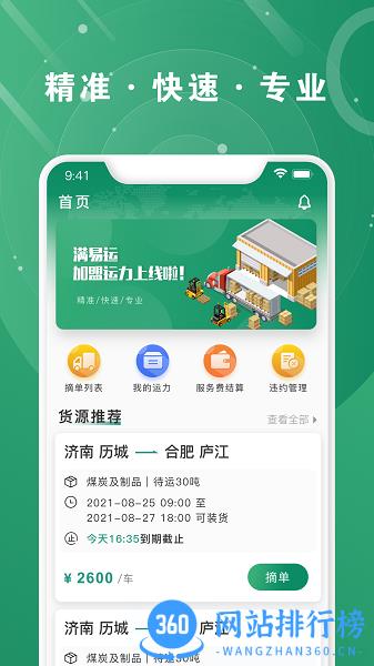 满易运加盟运力平台 v1.5.4安卓版 0