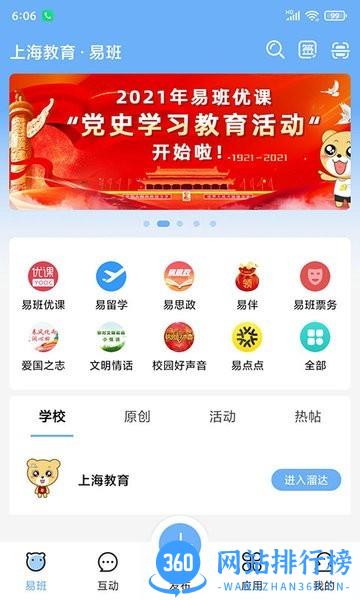 山东科技大学易班app