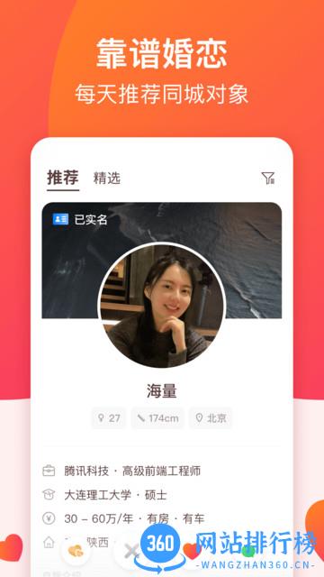牵手 v2.10.3安卓版 0