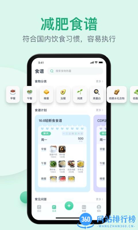 Fasting轻断食app v1.8.0安卓版 1