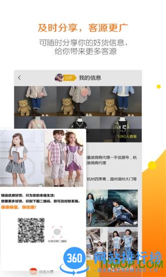 微商大师最新版 v3.2.9 安卓官方版 1