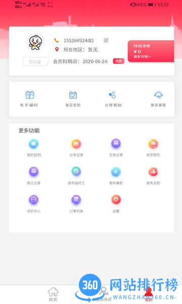 智运招聘官方版 v3.0.6 安卓版 1