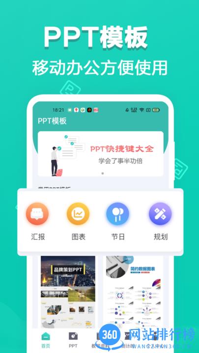 最美Office模板官方版 v3.5.8安卓版 1