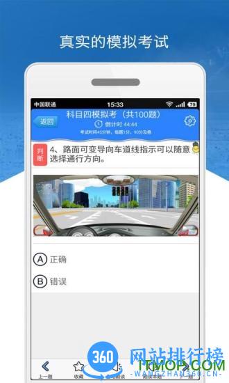 小车c1科目四模拟考试练习 v3.5.0 安卓版 2