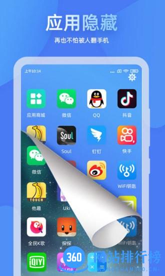 章鱼隐藏手机版 v2.4.17安卓版 0