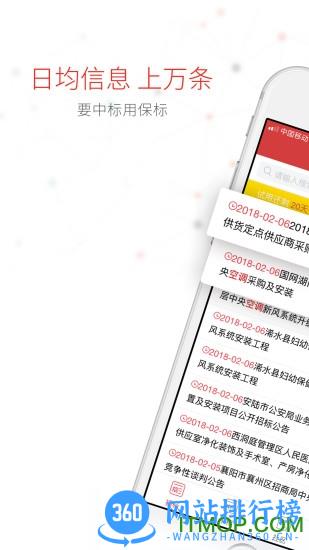 保标招标手机版 v8.0.9安卓版 2