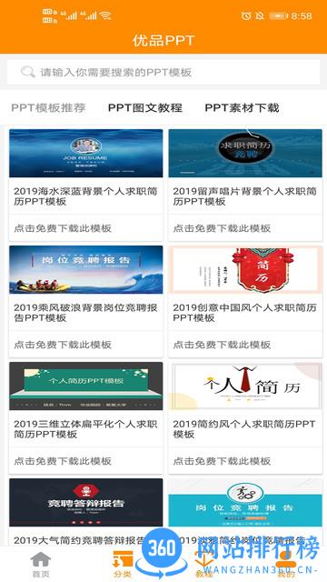 优品ppt V5.1.0安卓版 1