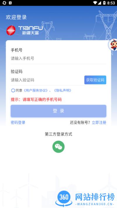 新天富通官方软件 v1.0.808安卓版 0
