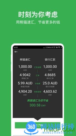 熊猫速汇软件 v4.3.7安卓版 2