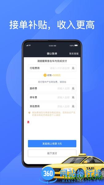 聚的出租车司机端 v5.90.0.0050安卓版 3