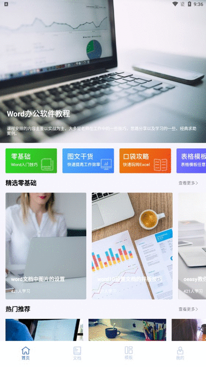 全美文档编辑工具 v1.8.5安卓版 0