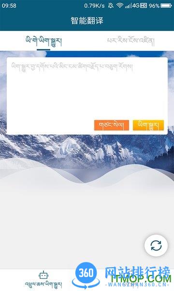 藏汉翻译通app v3.3.7 安卓版 0