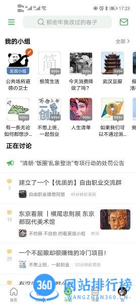 豆瓣内测版 v7.61.0安卓版 0