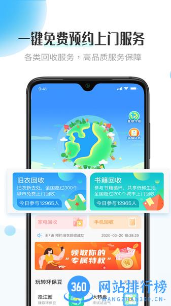 飞蚂蚁回收 v1.8.07 安卓版 0
