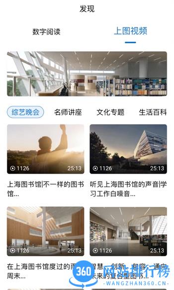 上海图书馆 v4.1.1 安卓版 1