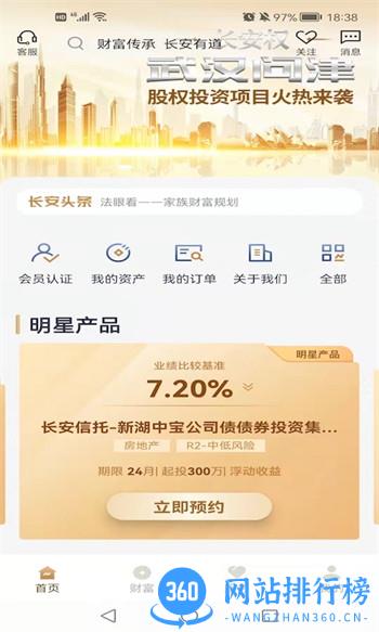 长安信托 v3.4.7最新官方安卓版 3