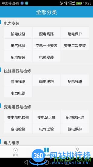 e电工云课堂 v2.92安卓版 1