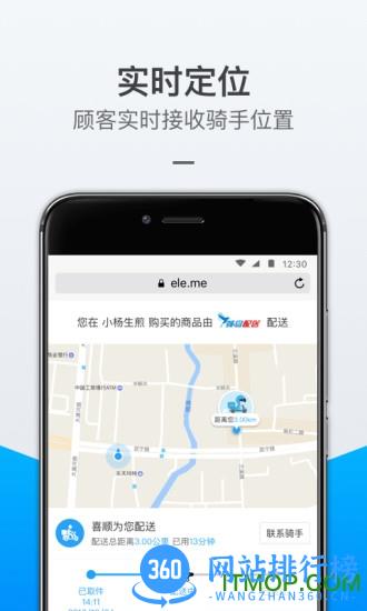 饿了么蜂鸟配送商家版 v6.25.0安卓版 0