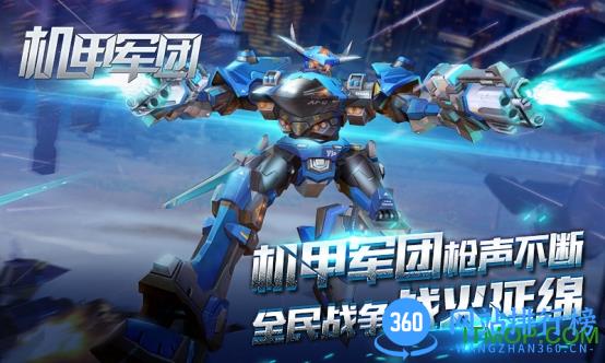 机甲军团九游版