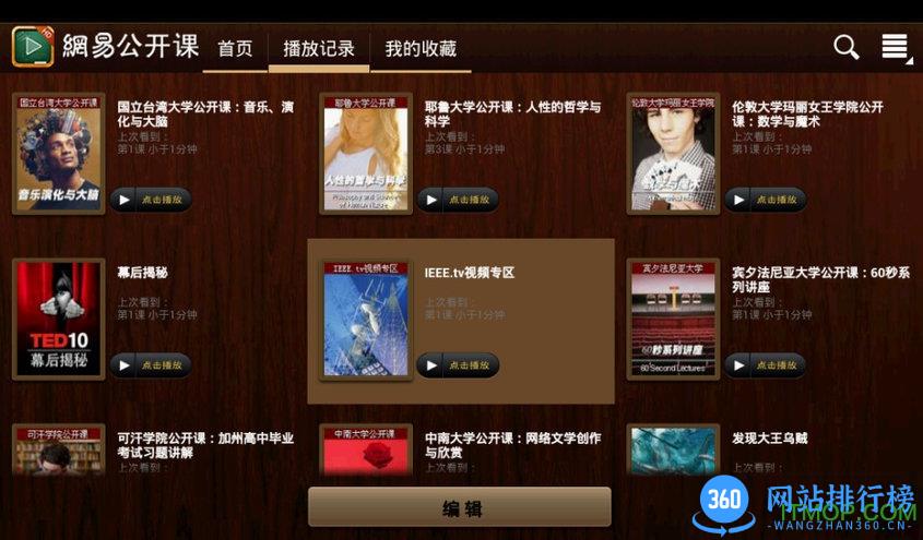 网易公开课HD最新版 v9.10.1安卓版 2