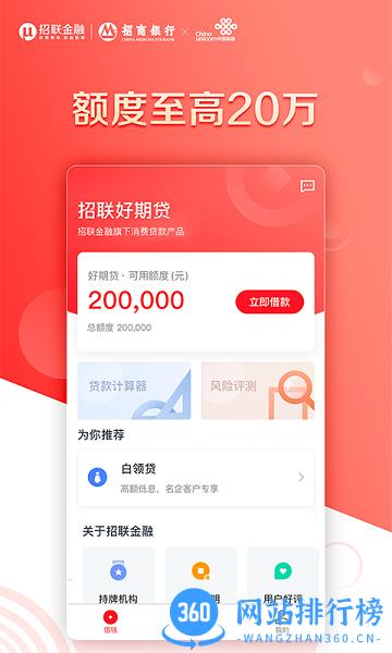 招联好期贷官方版 v6.9.0安卓版 0