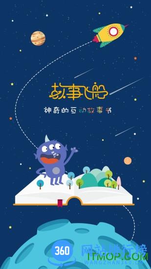 故事飞船