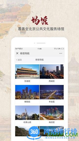 北京数字文化馆2022最新版 v2.2.5官方安卓版 3