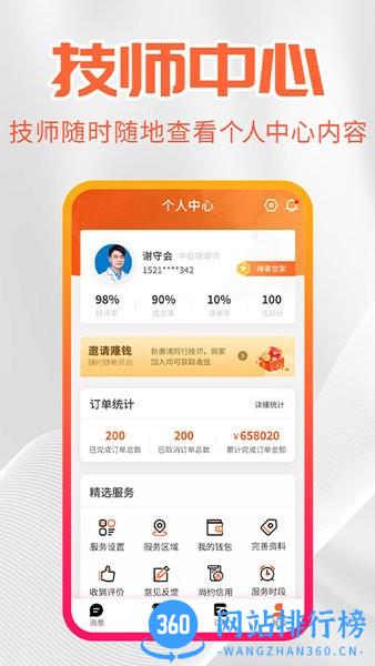 尚约技师端官方版app v2.6.9 安卓版 2