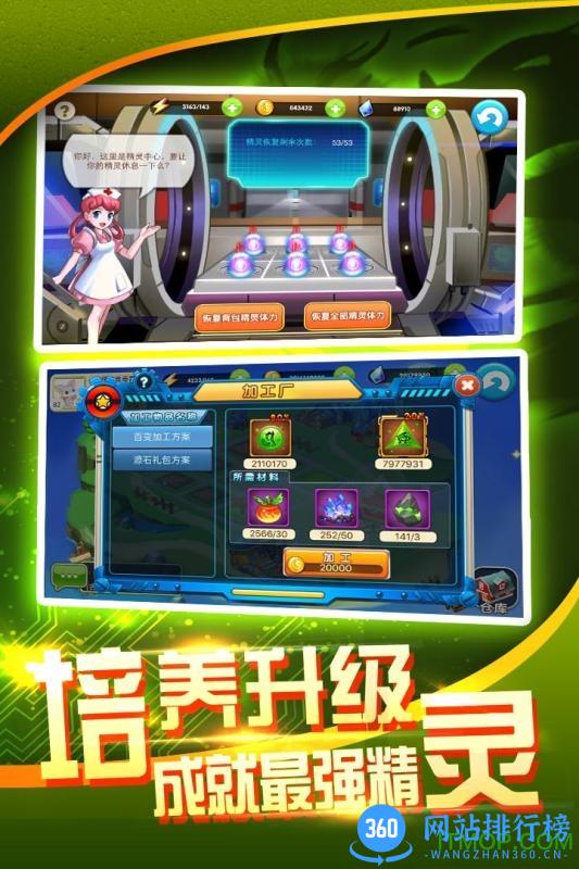 战斗吧精灵游戏