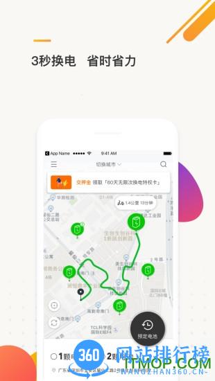 e换电app v2.07.7安卓版 0
