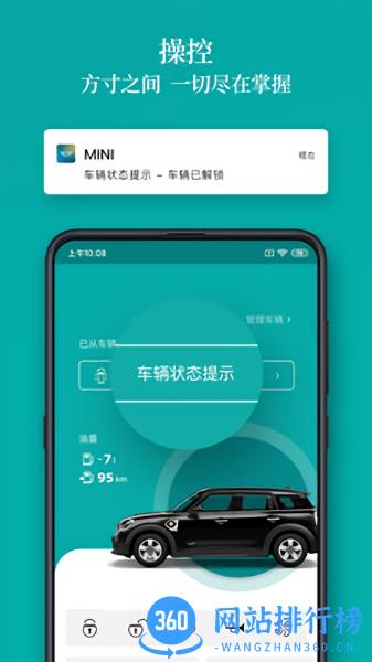 MINI汽车管理软件