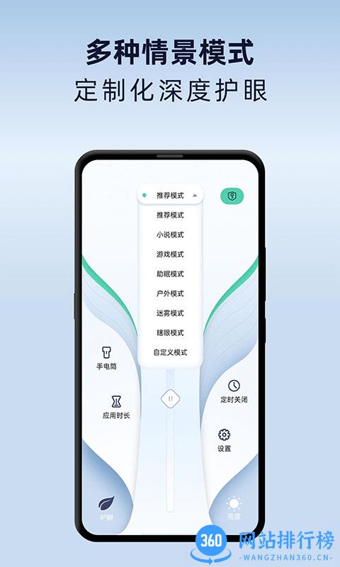 夜间护眼助手最新版 v1.2.0安卓版 2