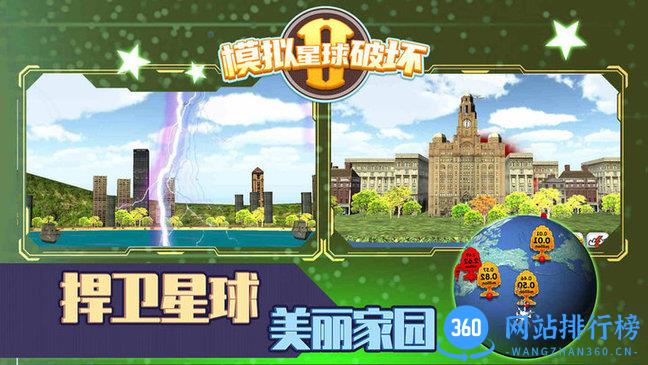 模拟星球破坏2游戏 v1.1.3 安卓版 0