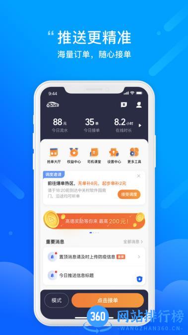 365约车车主端 v5.90.0.0001安卓版 1
