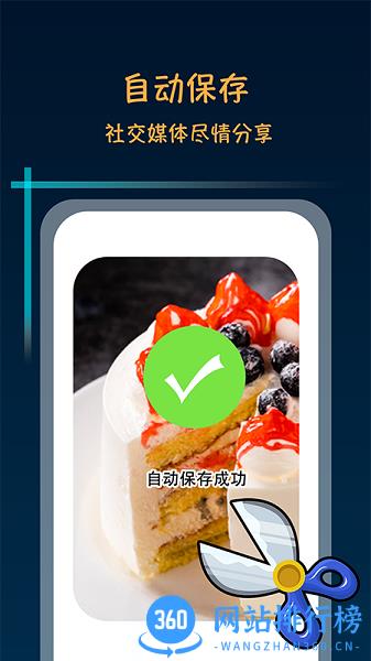 滚动长截屏app