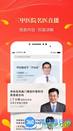 人民好医生客户端 v2.2.115安卓版 1
