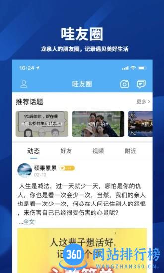 龙泉热线生活服务最新版 龙泉热线app